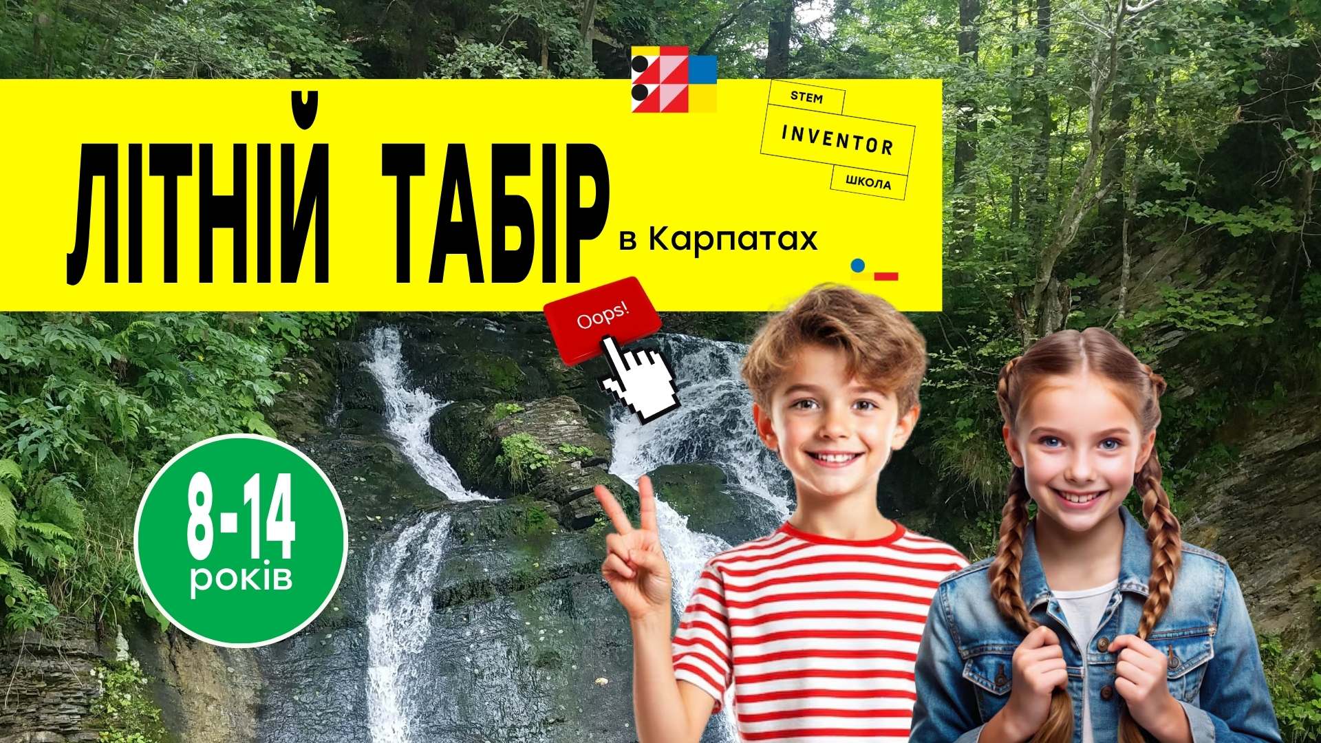 Літній табір в Карпатах